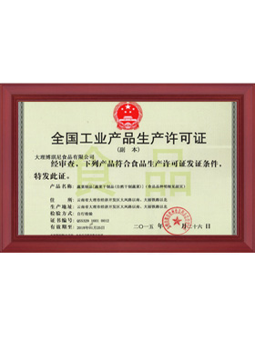 全國工業產品生產許可證